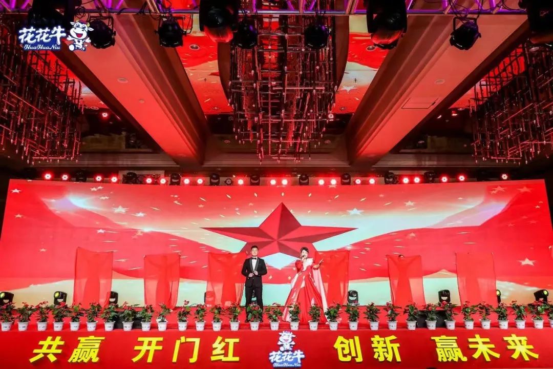 花花牛乳業(yè)集團營銷大會前瞻：新賽道“冰淇淋”和“汽水”驚艷亮相，聯(lián)誼晚會精彩紛呈