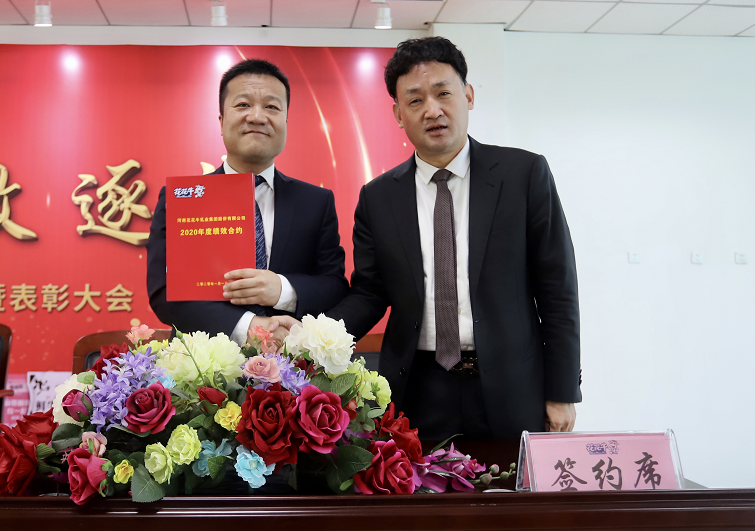 “團結、實干、高效、逐夢” 花花牛乳業(yè)集團2019年度工作總結暨表彰大會勝利召開