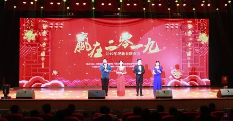 “贏在2019”，花花牛乳業集團2019年新春晚會盛大開幕