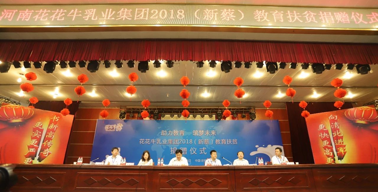 花花牛|捐助教育100萬(wàn)元！做公益，我們是認(rèn)真的！