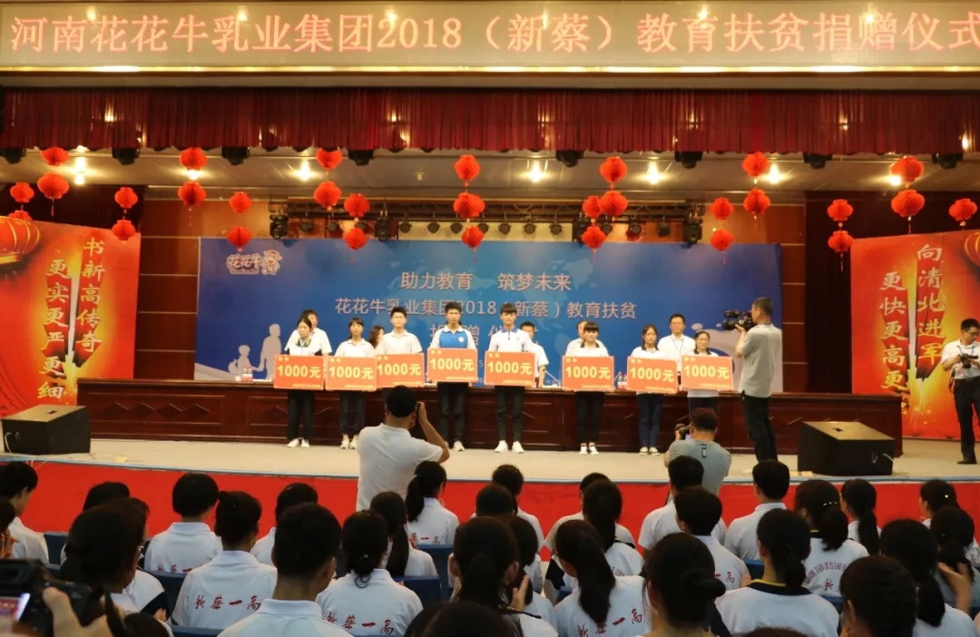 花花牛|捐助教育100萬(wàn)元！做公益，我們是認(rèn)真的！