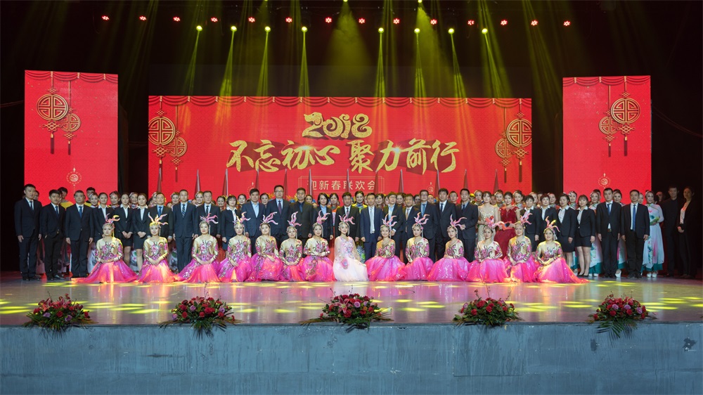 “不忘初心、聚力前行” 花花牛集團(tuán)2018迎新春聯(lián)歡會隆重舉行