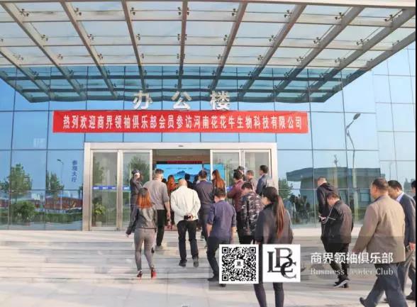 商界領(lǐng)袖俱樂部精英參訪花花牛！