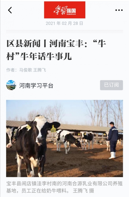 花花牛 | 強(qiáng)！花花牛養(yǎng)殖合源乳業(yè)奶源基地登上“學(xué)習(xí)強(qiáng)國”平臺(tái)啦！