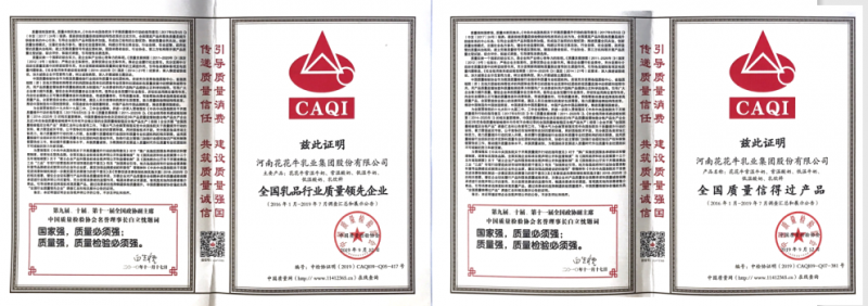 榮獲全國(guó)“質(zhì)量月”五項(xiàng)大獎(jiǎng)，花花牛真牛！