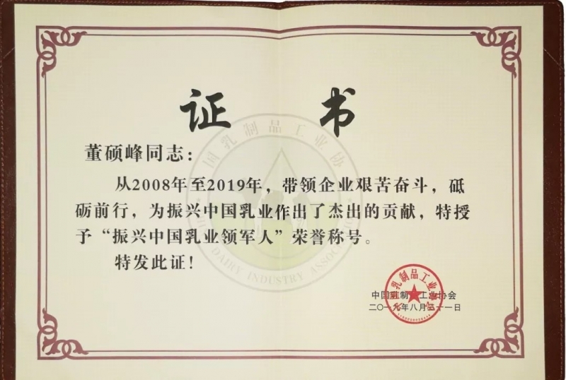 中國(guó)乳制品工業(yè)協(xié)會(huì)第二十五次年會(huì)召開！花花?？偛枚T峰獲“振興乳業(yè)領(lǐng)軍人”榮譽(yù)稱號(hào)