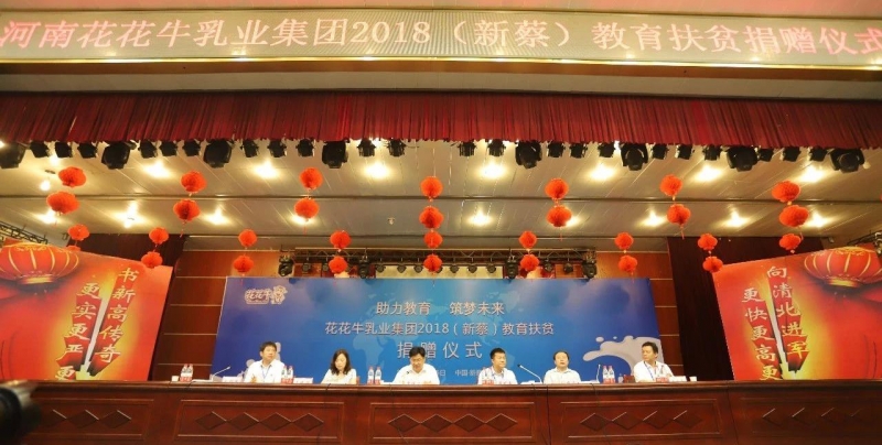 花花牛|捐助教育100萬元！做公益，我們是認真的！
