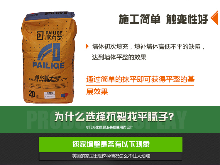 派力戈內(nèi)墻耐水膩子