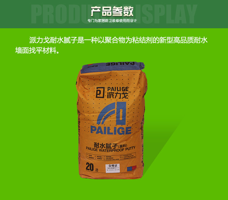 派力戈內(nèi)墻耐水膩子