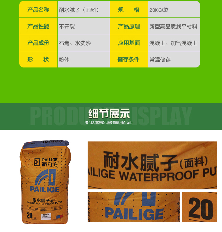 派力戈內(nèi)墻耐水膩子