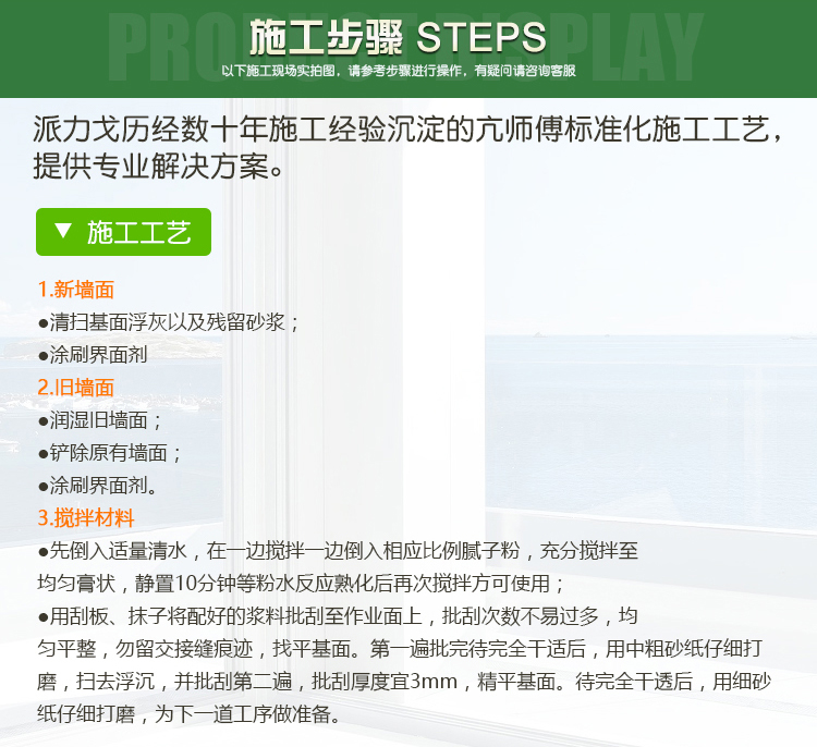 派力戈內(nèi)墻耐水膩子