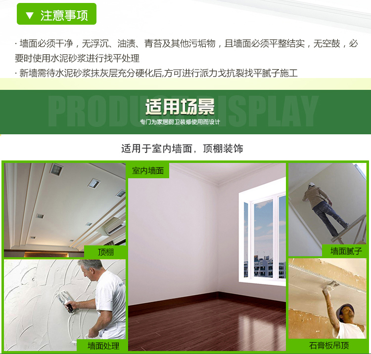 派力戈內(nèi)墻耐水膩子
