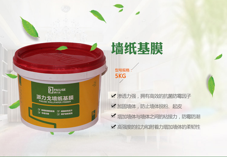 派力戈墻紙基膜