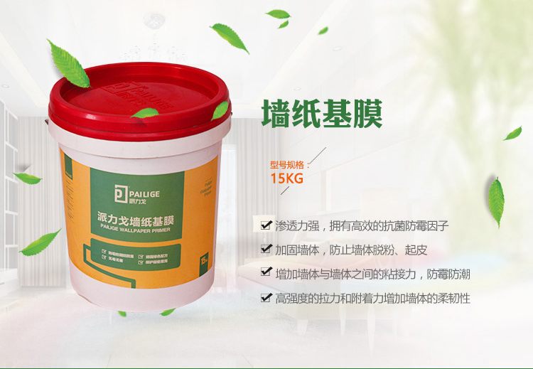 派力戈墻紙基膜
