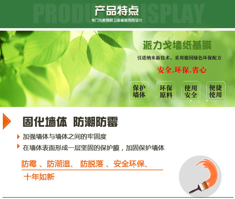 派力戈墻紙基膜