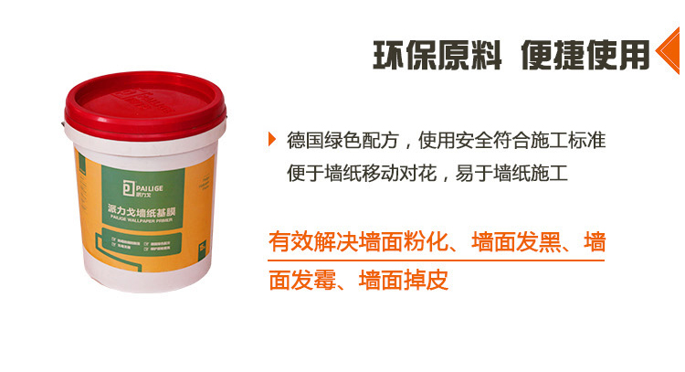 派力戈墻紙基膜