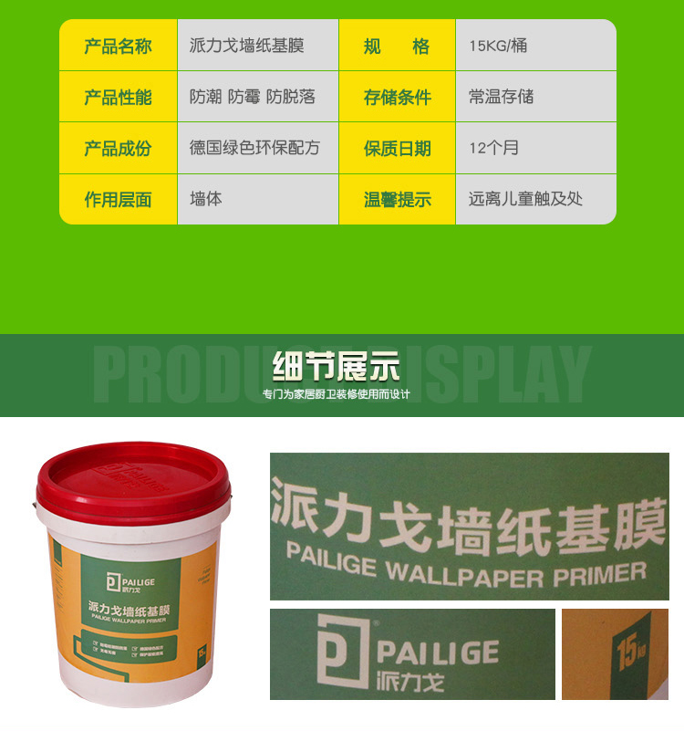 派力戈墻紙基膜