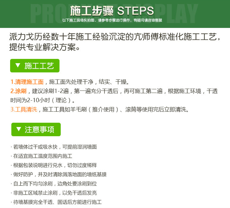 派力戈墻紙基膜