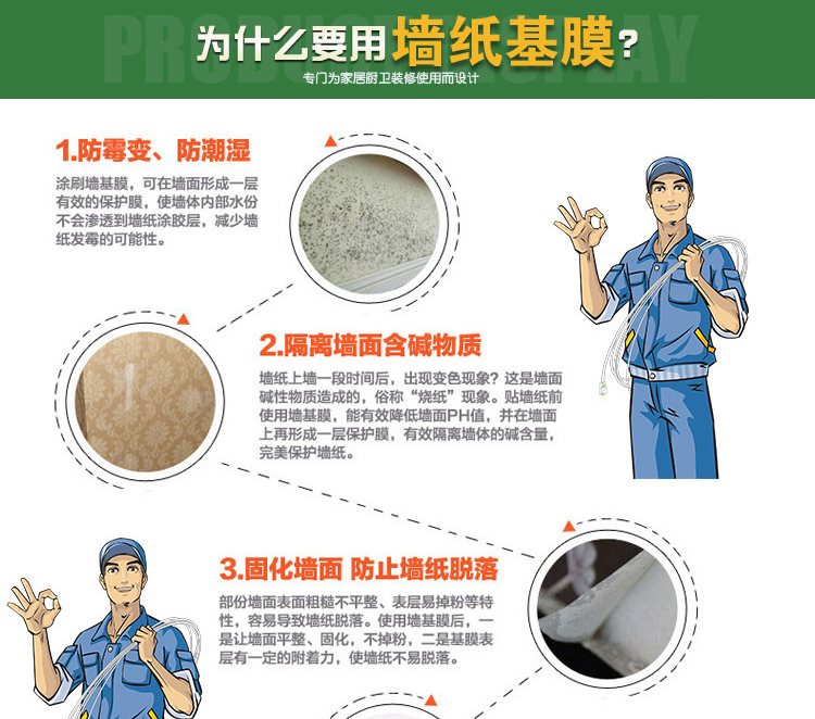 派力戈墻紙基膜