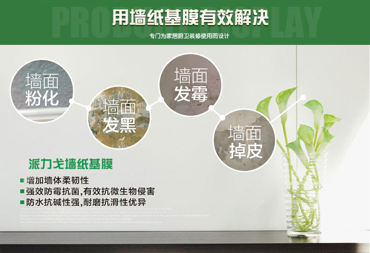 派力戈墻紙基膜