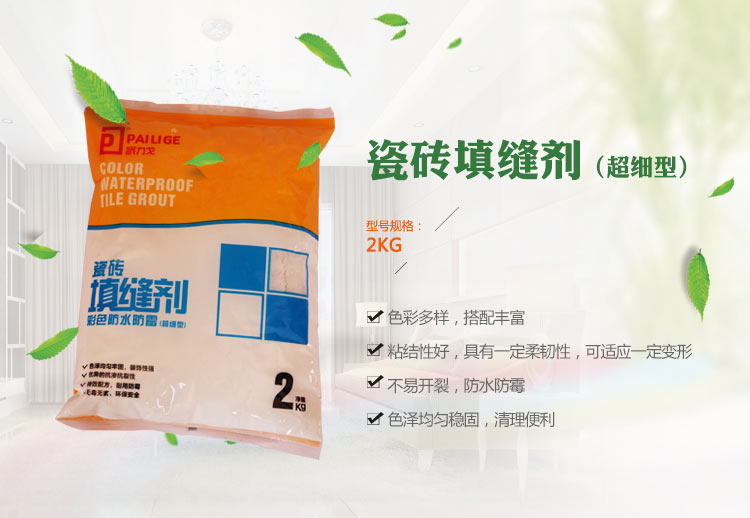 派力戈彩色防水瓷磚填縫劑