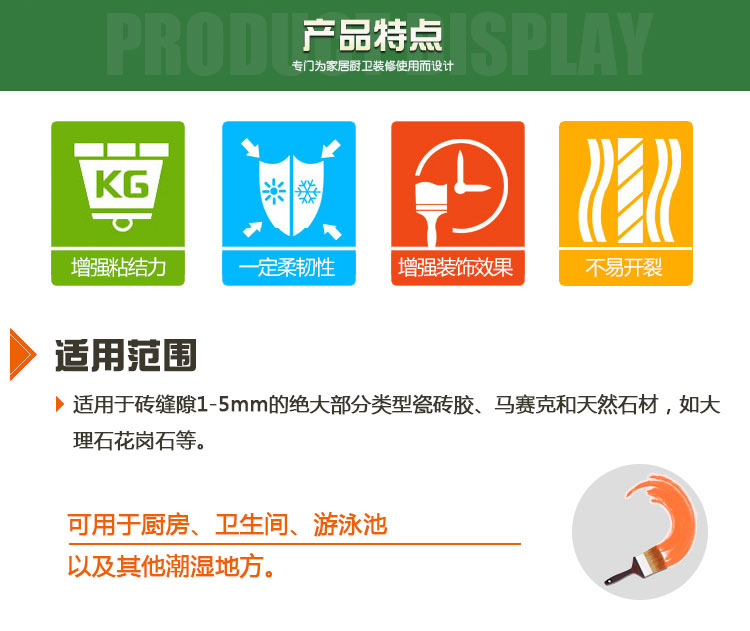 派力戈彩色防水瓷磚填縫劑