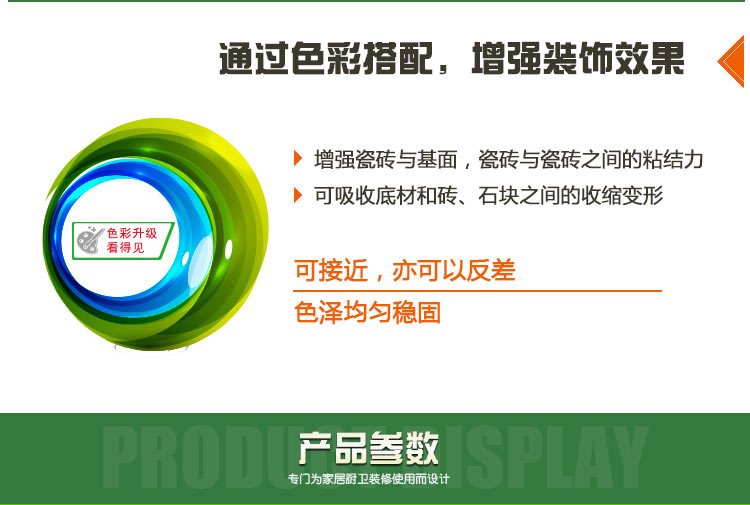 派力戈彩色防水瓷磚填縫劑
