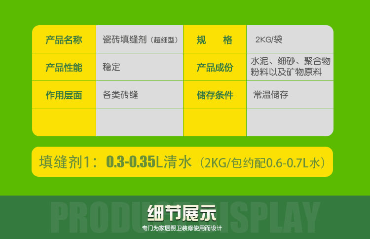 派力戈彩色防水瓷磚填縫劑
