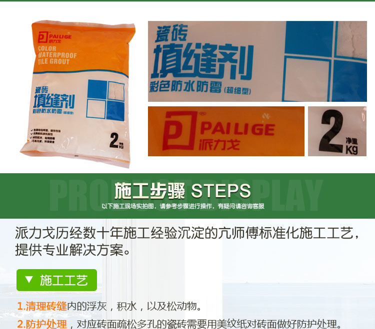 派力戈彩色防水瓷磚填縫劑