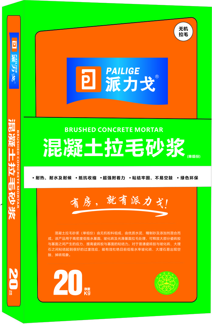 混凝土拉毛砂漿