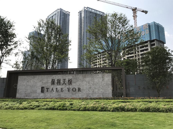 保利天悅